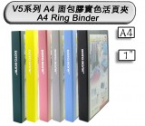 DATA BANK V547 A4 2D-Ring 面包膠實色活頁夾(1