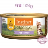  Instinct - 雞肉無穀物幼貓罐頭156g