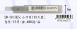GLOBE XD-9D 小刀片(10片裝)