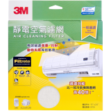 3M Filtrete™ 靜電空氣濾網 (一般過濾) - 15吋 x 24吋