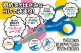 PLUS SC-145MF 兒童30度弧線剪刀/較剪(145mm)
