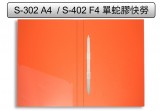 DATA BANK S-302 A4 背條單蛇快勞 1