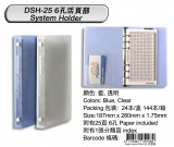 DATA BANK DSH-25 6孔活頁簿