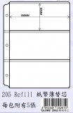 GLOBE NO.205R 活頁紙幣簿替芯(5張) 