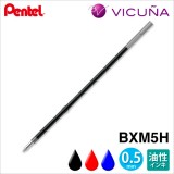 PENTEL BXM5H Vicuna Feel 原子筆替芯(0.5mm)