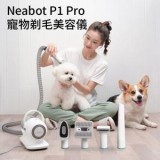 Neabot - Neabot P1 Pro 五合一寵物剃毛美容機│寵物美容│貓美容│貓梳毛 ( 行貨一年保養)