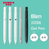 ZEBRA bLen gel JJZ66 按掣啫喱筆(0.5mm)