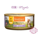 Instinct - Instinct - 雞肉無穀物幼貓罐頭85g×6