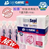 加護 Cancare 消毒紅水(特強消毒配方) 20ml x 15支<盒裝>