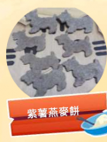 紫薯燕麥餅 100g