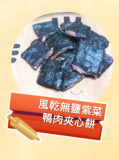 風乾鯊魚骨鴨肉捲 100g
