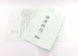 TC XT-220/16 有套中文租約(16條) 2張/套