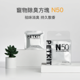 PETKIT - Pura Max智能貓廁所專用 N50除臭方塊