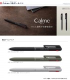 PENTEL Calme 3C BXAC35 三色原子筆(0.5mm) ** 榮獲日本<文房具屋大賞2022>原子筆類第一位 **