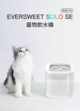 PETKIT - Eversweet SOLO SE 無線水泵寵物飲水機 (原裝行貨1年保養)
