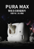 PETKIT - Pura Max 除臭 殺菌 智能全自動貓廁所