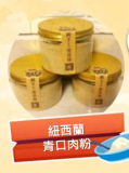 紐西蘭青口肉粉 100g