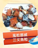 風乾白飯魚 50g