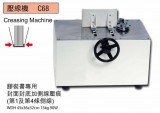 HOPU C68 書脊側線壓痕機