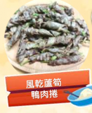 風乾蘆筍鴨肉餅 50g