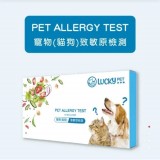 Lucky - 吉祥物貓狗寵物(貓狗)致敏原檢測