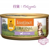 Instinct - 雞肉無穀物幼貓罐頭156g×6