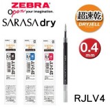 ZEBRA JLV-0.4 速乾濃色啫喱筆芯(0.4mm)
